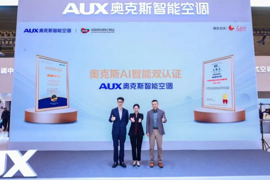 AUX Smart AC Dual AI Intelligence Certification