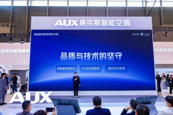 AUX Commitment to AC Quality and Technology