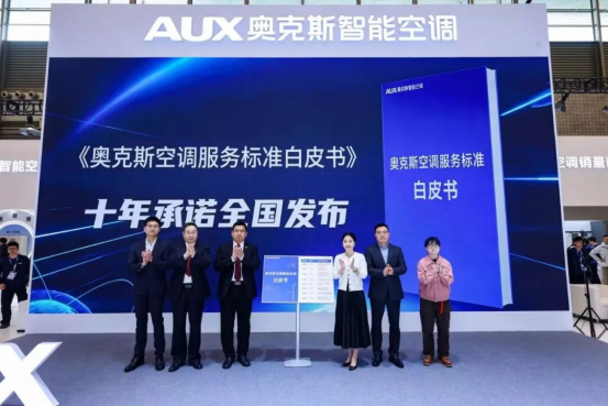 AUX Air Conditioner Service Standard White Paper